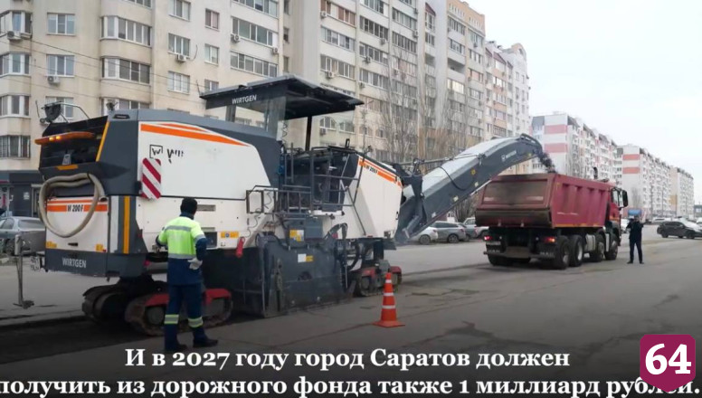 Губернатор потребовал составить список дорог для ремонта в Саратове в 2027 году