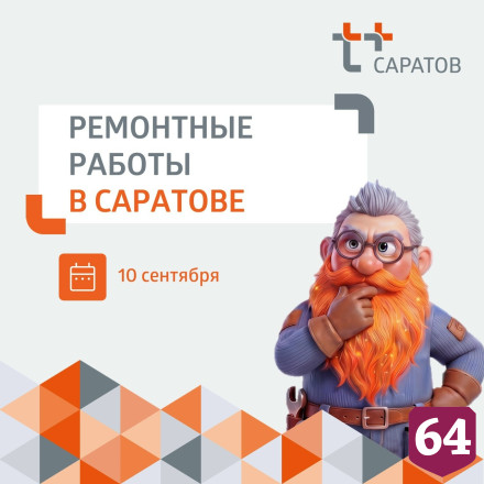 Саратовцев ждут отключения холодной и горячей воды 